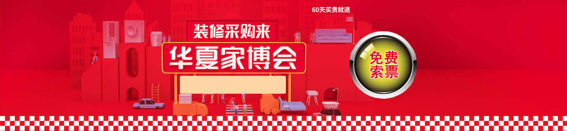 2025年泰州家博会免费索票